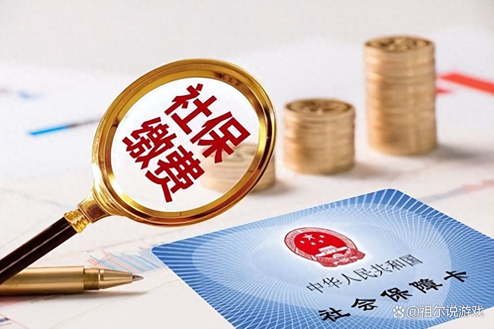 被誤讀的“社保新規(guī)”被誤讀的社保新規(guī)，深度解讀與理解