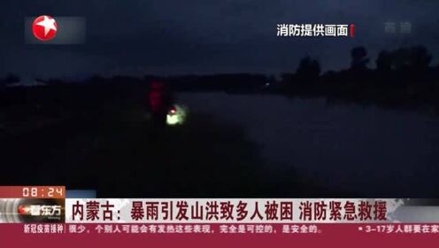 內(nèi)蒙古烏拉特后旗山洪10人遇難據(jù)內(nèi)蒙古自治區(qū)巴彥淖爾市烏拉特后旗官方通報(bào)，受強(qiáng)降雨影響，烏拉特后旗發(fā)生了山洪災(zāi)害。截至目前，此次災(zāi)害已造成10人死亡。當(dāng)?shù)攸h委和政府高度重視此次災(zāi)害，已啟動(dòng)應(yīng)急處置預(yù)案，全力搜救失聯(lián)人員并妥善安置受災(zāi)群眾。同時(shí)，當(dāng)?shù)匾埠粲鯊V大群眾提高警惕，注意防范災(zāi)害風(fēng)險(xiǎn)。