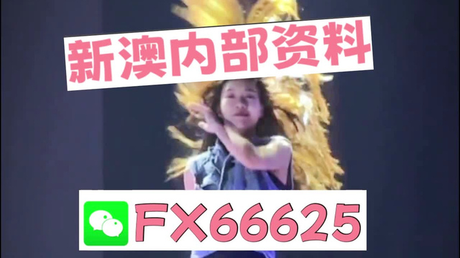 新澳門內(nèi)部一碼精準(zhǔn)公開，澳門內(nèi)部一碼精準(zhǔn)公開揭秘