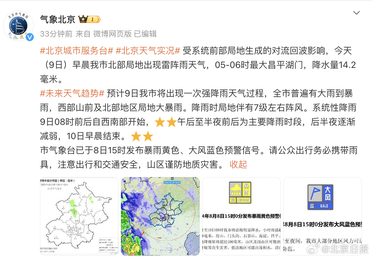 北京預(yù)計(jì)有中到大雨北京天氣預(yù)報(bào)，預(yù)計(jì)中到大雨，市民需做好防范準(zhǔn)備