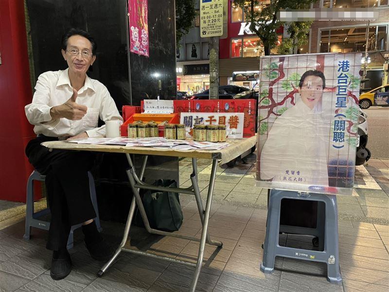 72歲前TVB演員關(guān)聰擺攤賣干貝醬昔日TVB璀璨明星關(guān)聰，擺攤賣干貝醬的別樣人生