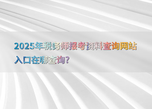 2025年最新資料大全官網(wǎng)入口，2025年最新資料大全官網(wǎng)入口，一站式獲取最新信息的平臺(tái)