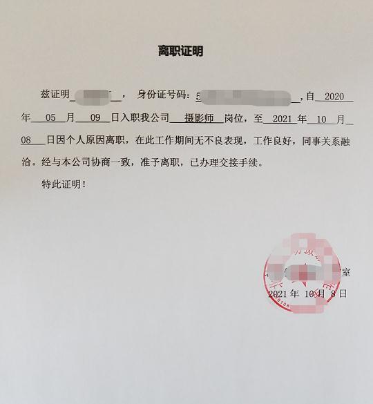 離職證明被標(biāo)注背調(diào)電話遭吐槽離職證明被標(biāo)注背調(diào)電話引熱議，職場(chǎng)人的隱私與信任危機(jī)