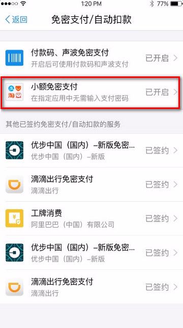 想關(guān)免密支付為啥那么難揭秘免密支付背后的挑戰(zhàn)，為何關(guān)閉它變得如此困難？