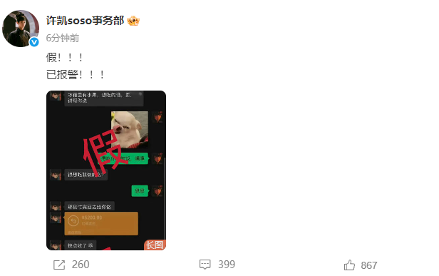 許凱稱已報(bào)警并委托律師起訴許凱稱已報(bào)警并委托律師起訴，法律維護(hù)權(quán)益不容小覷