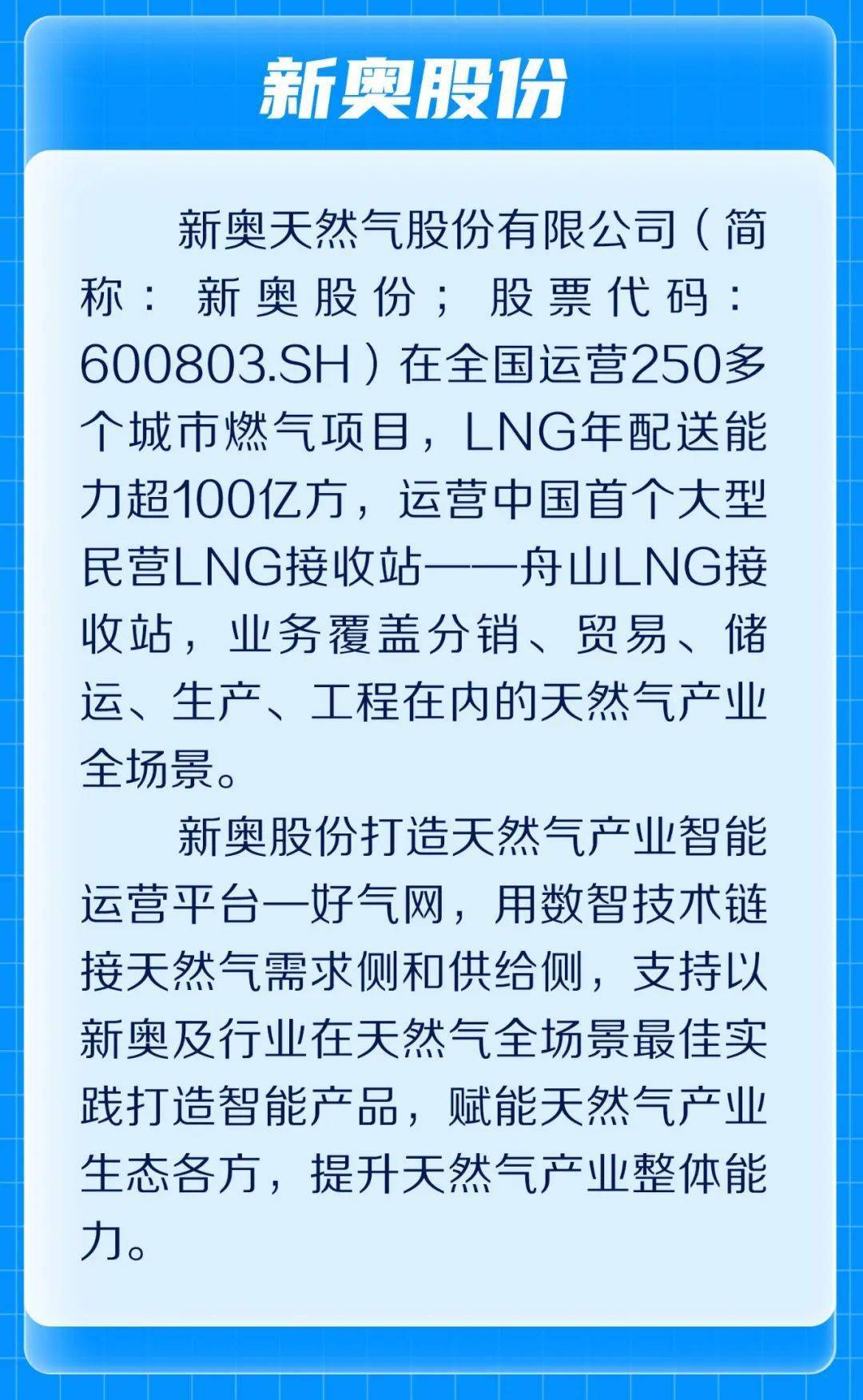 新奧今天最新準確消息，新奧今日最新準確消息發(fā)布