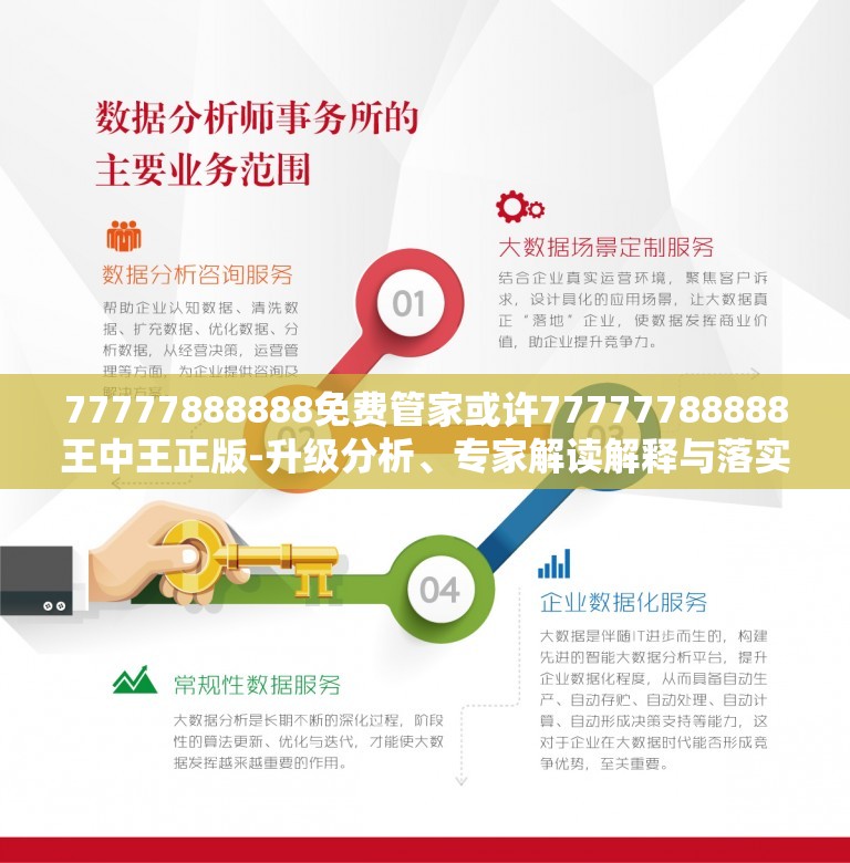 77777888888免費管家