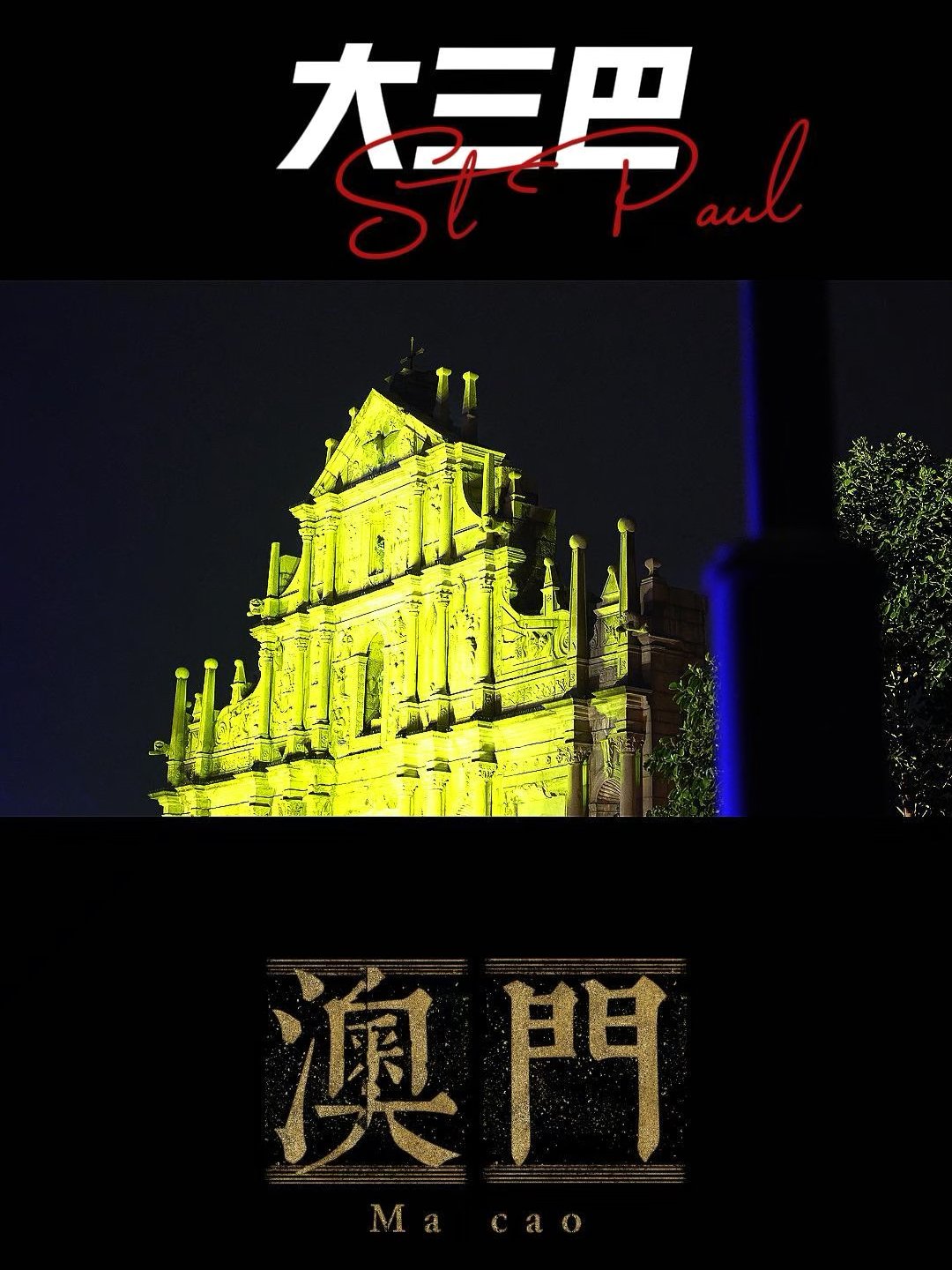 大三巴一肖一碼的資料，大三巴一肖一碼揭秘資料