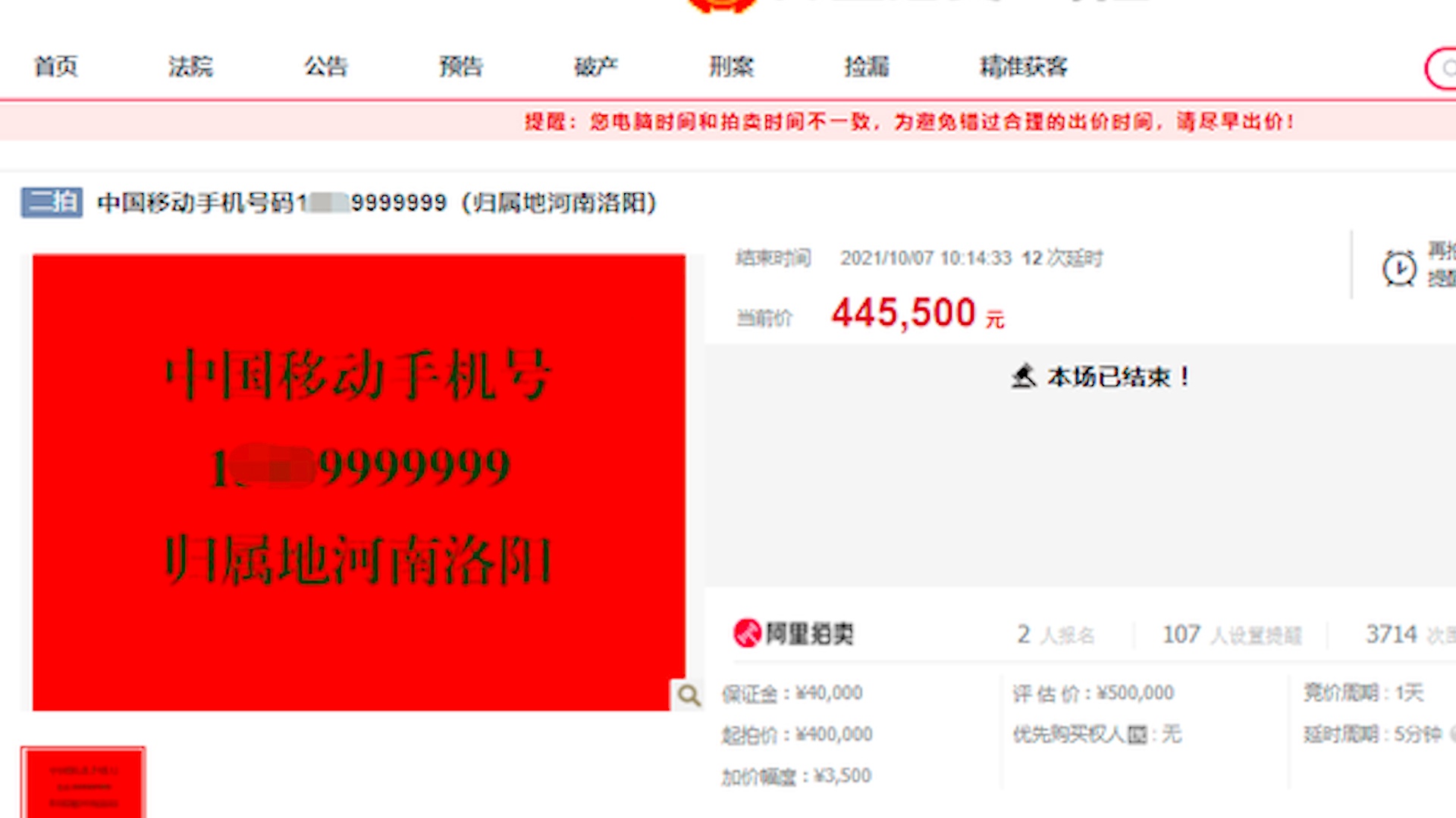 尾號(hào)\"9999999\"手機(jī)號(hào)0人出價(jià)流拍尾號(hào)9999999手機(jī)號(hào)無人出價(jià)流拍，背后的原因深度解析