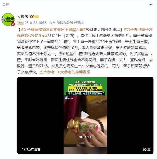 男子去世存款剩7塊5:留滿屋贗品古董男子去世存款僅剩7塊5，留滿屋贗品古董，遺產(chǎn)背后的故事與啟示