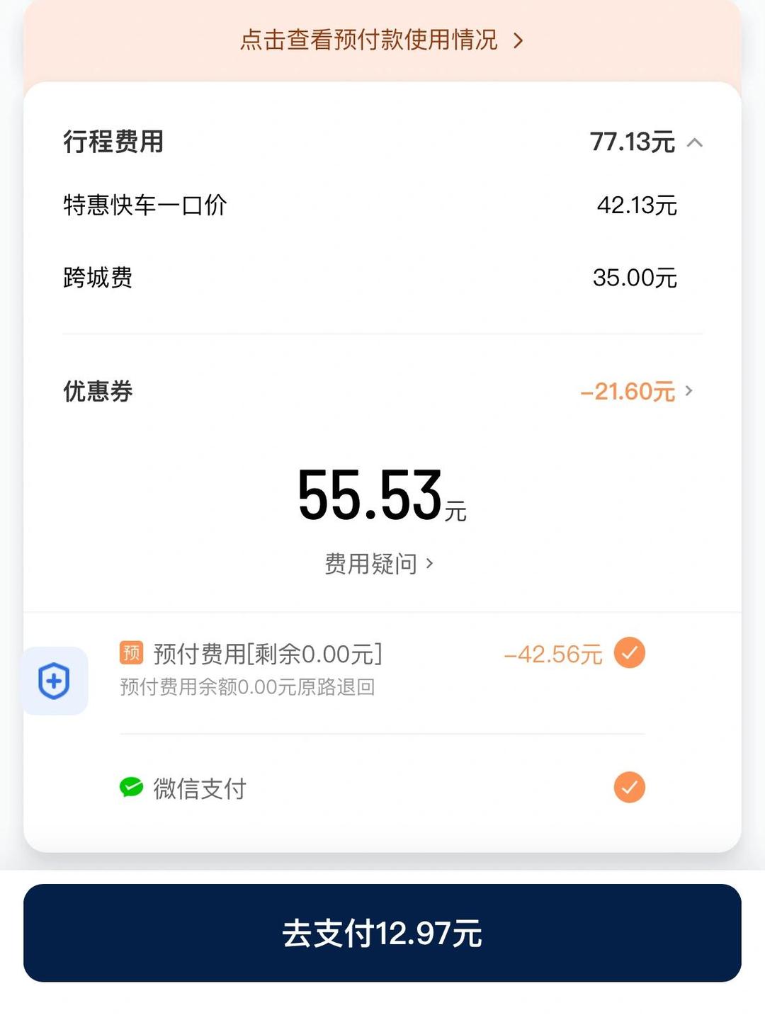 打車50塊錢深度解析，打車50塊錢的背后的故事
