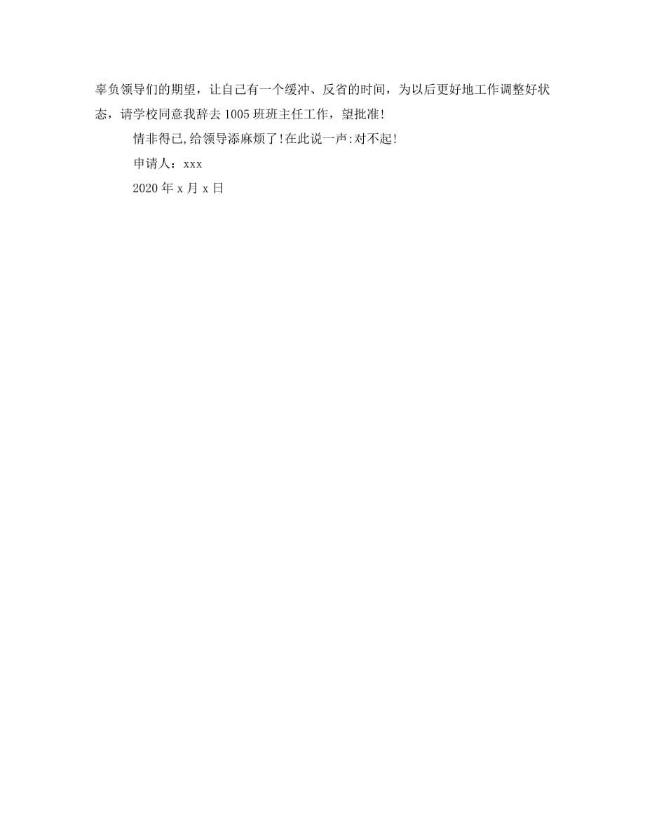 班主任可以辭職嗎班主任可以辭職嗎？解讀教師職業(yè)與辭職權(quán)益