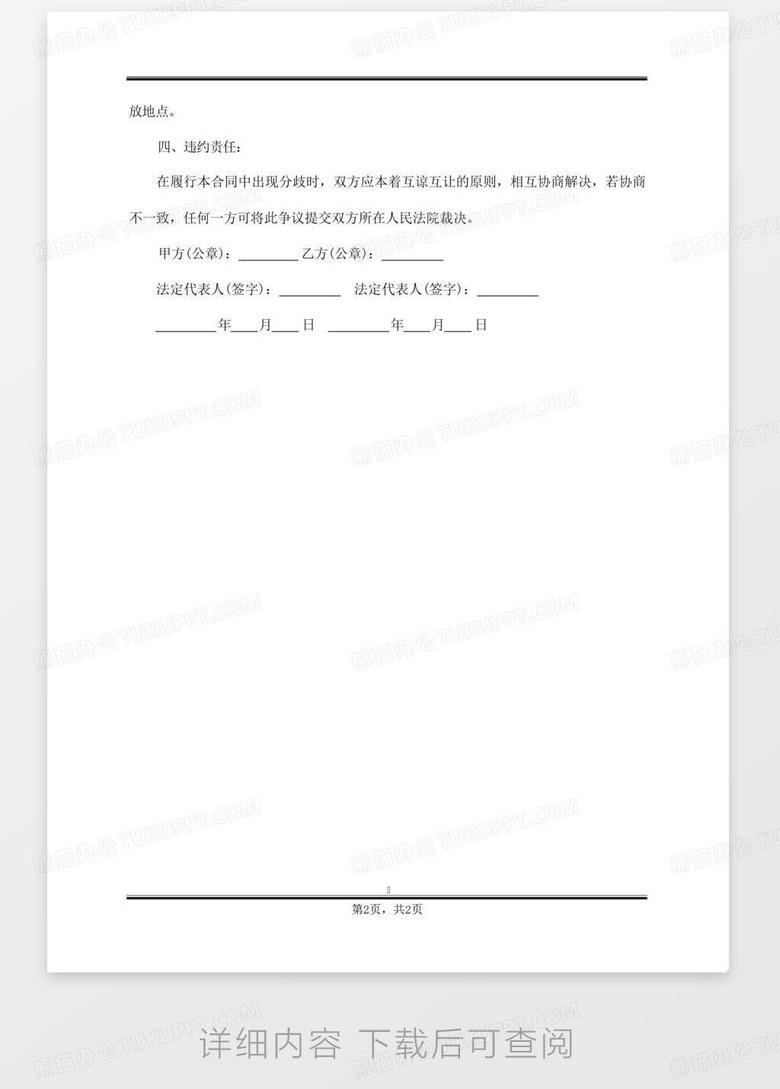 景區(qū)保潔合同范本景區(qū)保潔合同范本，構(gòu)建清潔美麗的旅游勝地