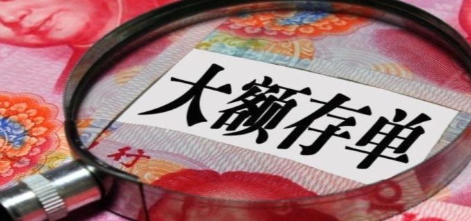 大額存單轉(zhuǎn)讓是什么意思大額存單轉(zhuǎn)讓是什么意思？一篇文章帶你深入了解
