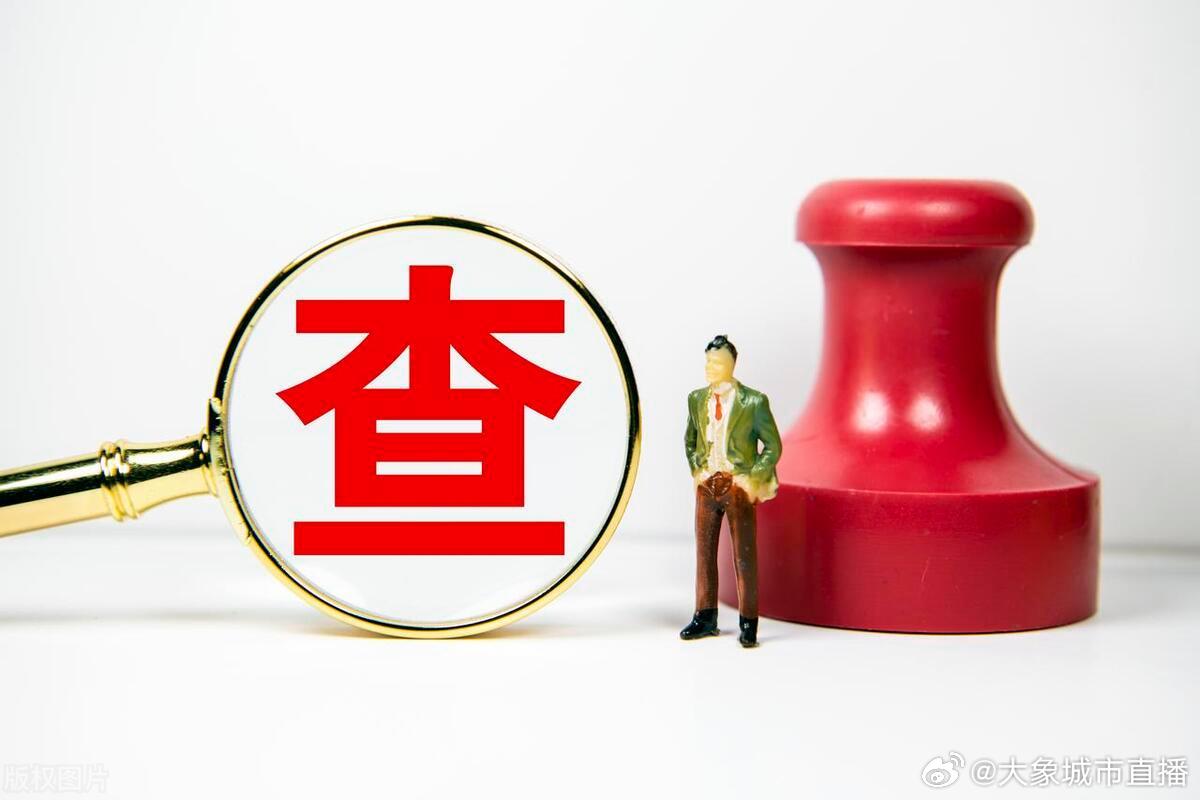 副鎮(zhèn)長違規(guī)獲取公務(wù)員資格?官方通報關(guān)于副鎮(zhèn)長涉嫌違規(guī)獲取公務(wù)員資格的官方通報與處理決定