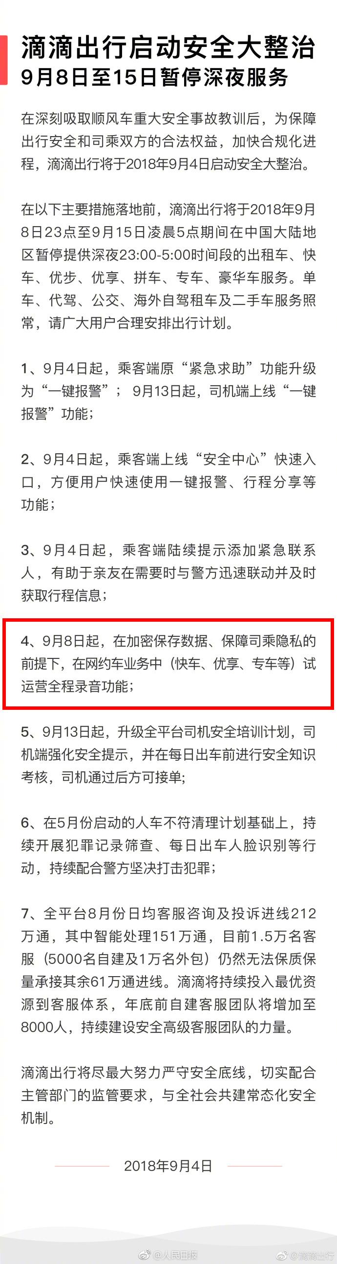 叫停網約車一口價叫停網約車一口價，背后的原因與未來展望