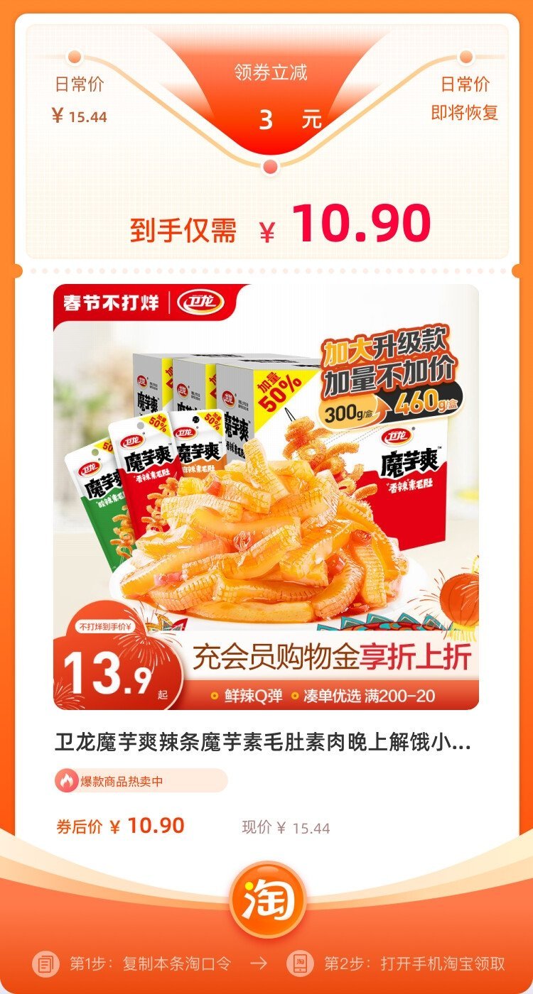 魔芋爽單價(jià)魔芋爽的單價(jià)因品牌、銷(xiāo)售地區(qū)、銷(xiāo)售渠道等因素而有所不同。