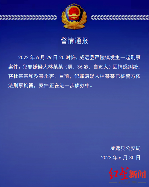 警方通報(bào)男子因情感糾紛致2死1傷關(guān)于警方通報(bào)男子因情感糾紛致2死1傷的事件，具體情況需要根據(jù)官方通報(bào)和媒體報(bào)道來了解。