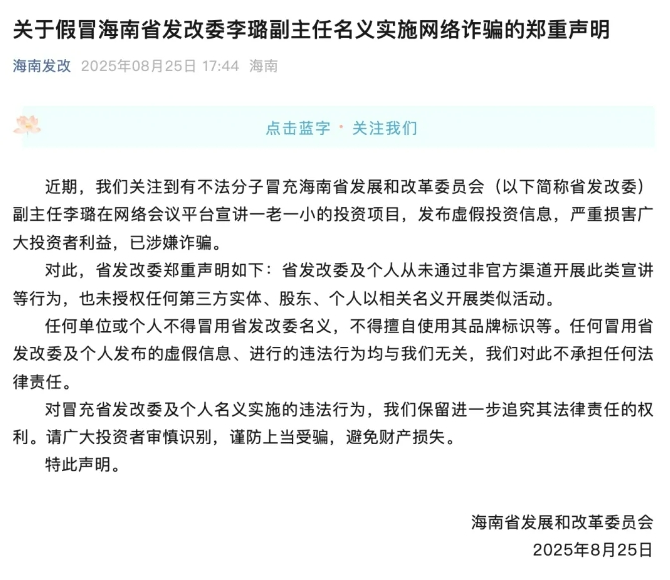 海南省發(fā)改委副主任被冒充 官方聲明了嗎關(guān)于海南省發(fā)改委副主任被冒充事件及官方聲明的深度解析