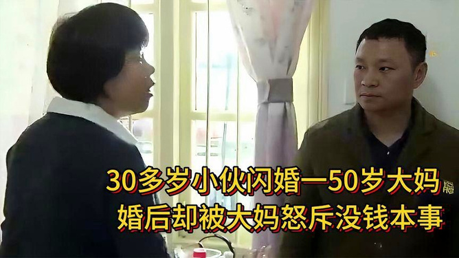 30歲閃婚閃婚是指兩個人在相識不久的情況下快速結(jié)婚的現(xiàn)象。關于30歲閃婚，不同的人可能會有不同的看法和選擇。有些人可能認為，在30歲時選擇閃婚是因為遇到了合適的人，想要盡快安定下來，建立家庭。而另一些人可能會對此持謹慎態(tài)度，認為婚姻應該建立在充分了解、相互信任和共同價值觀的基礎上，需要更多的時間和努力去經(jīng)營和維系。