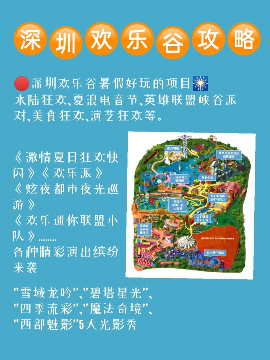 深圳歡樂谷游深圳歡樂谷游，玩轉樂園，盡享歡樂時光