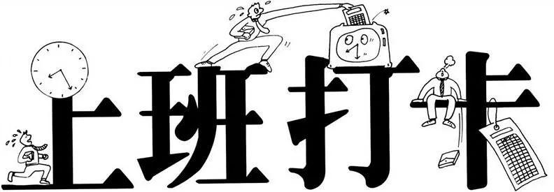 員工多次遲到早退被開除 法院判了員工多次遲到早退被開除，法院判了，企業(yè)管理的邊界與員工的權益保障