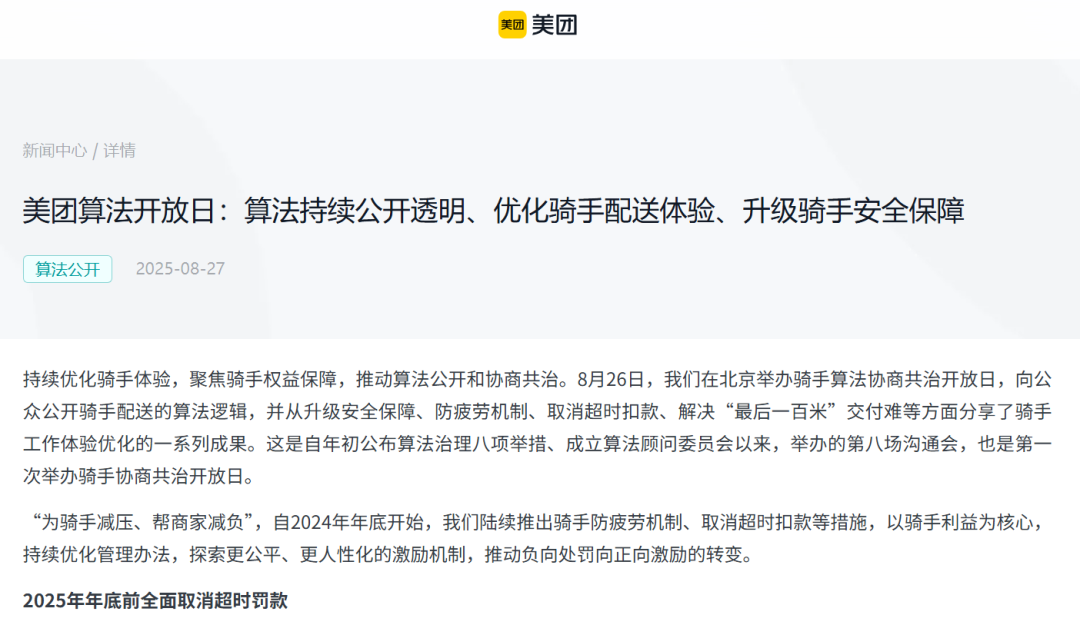 美團取消超時扣款美團取消超時扣款，用戶體驗至上的決策分析