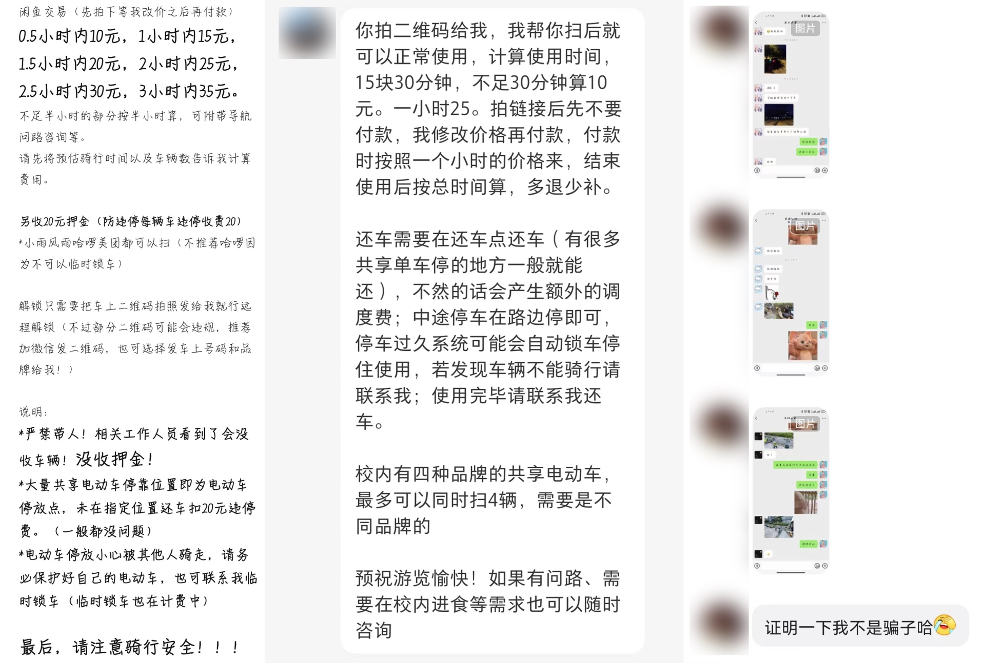 武大共享電車收費高武大共享電車收費高，引發(fā)校園熱議