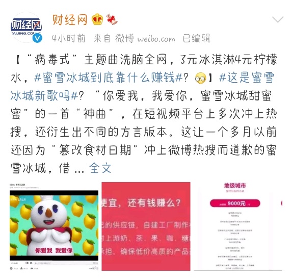 蜜雪冰城回應(yīng)被玩梗蜜雪冰城針對(duì)被玩梗一事做出了回應(yīng)。他們表示，尊重網(wǎng)絡(luò)創(chuàng)意和年輕人的表達(dá)方式，但同時(shí)也呼吁大家適度玩梗，避免過(guò)度娛樂(lè)化帶來(lái)的負(fù)面影響。蜜雪冰城強(qiáng)調(diào)，他們始終致力于為消費(fèi)者提供高品質(zhì)的飲品和服務(wù)，希望大家能夠關(guān)注到他們的產(chǎn)品和服務(wù)本身。此外，他們也提醒消費(fèi)者在購(gòu)買(mǎi)飲品時(shí)，注意選擇正規(guī)渠道和合法商家，確保自己的消費(fèi)權(quán)益。