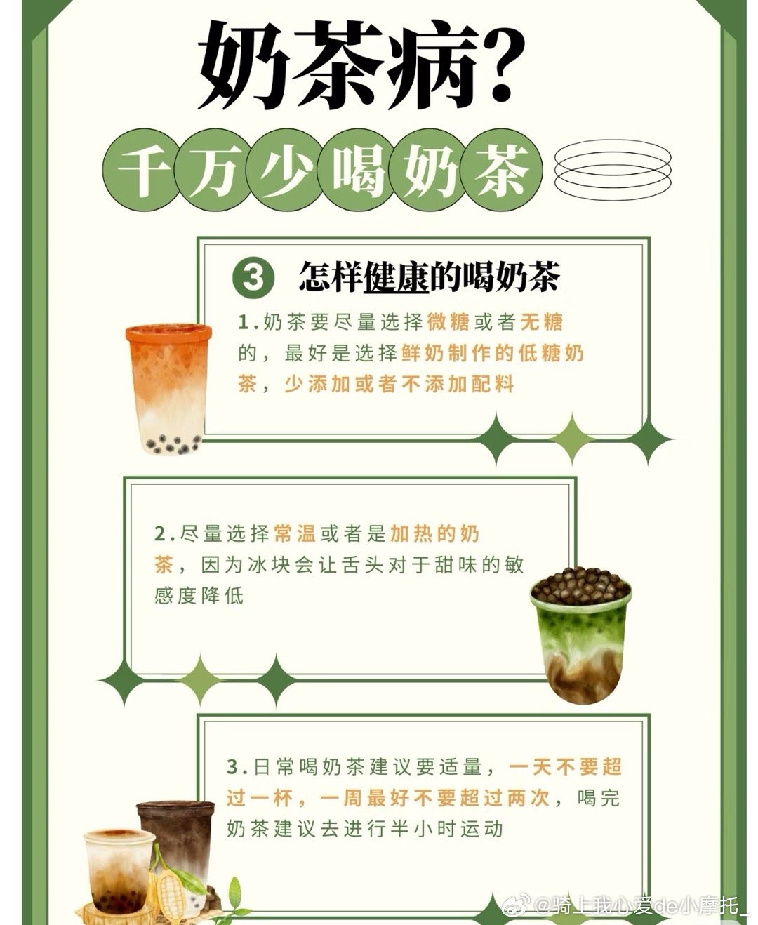 哪些奶茶不能喝警惕！這些奶茶不宜飲用