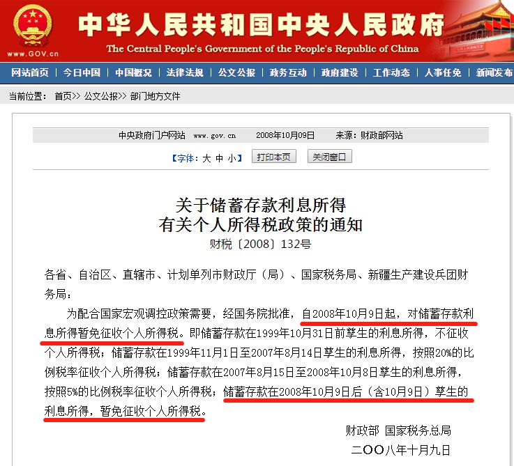 9月起存款利息要繳納20%個稅?謠言關(guān)于9月起存款利息要繳納20%個稅的真相解析——一則謠言的澄清