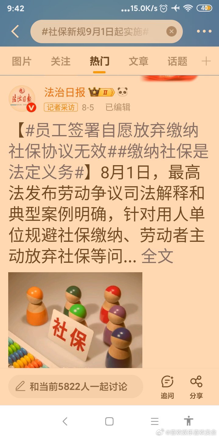 9月1日起社保的政策關(guān)于社保政策的新變化，從9月1日起實施的調(diào)整