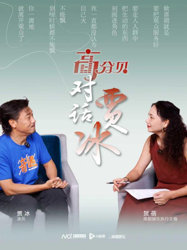 賈冰：我就是一個普通喜劇演員賈冰，我就是一個普通喜劇演員