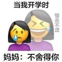 開學(xué)日家長開心到失去表情管理開學(xué)日家長喜悅溢于言表，表情失控背后的期待與關(guān)懷