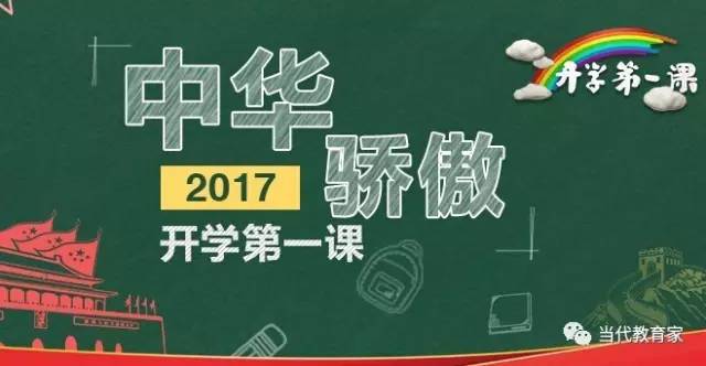 開學(xué)第一課開學(xué)第一課，如何開啟全新學(xué)習(xí)旅程的序幕？