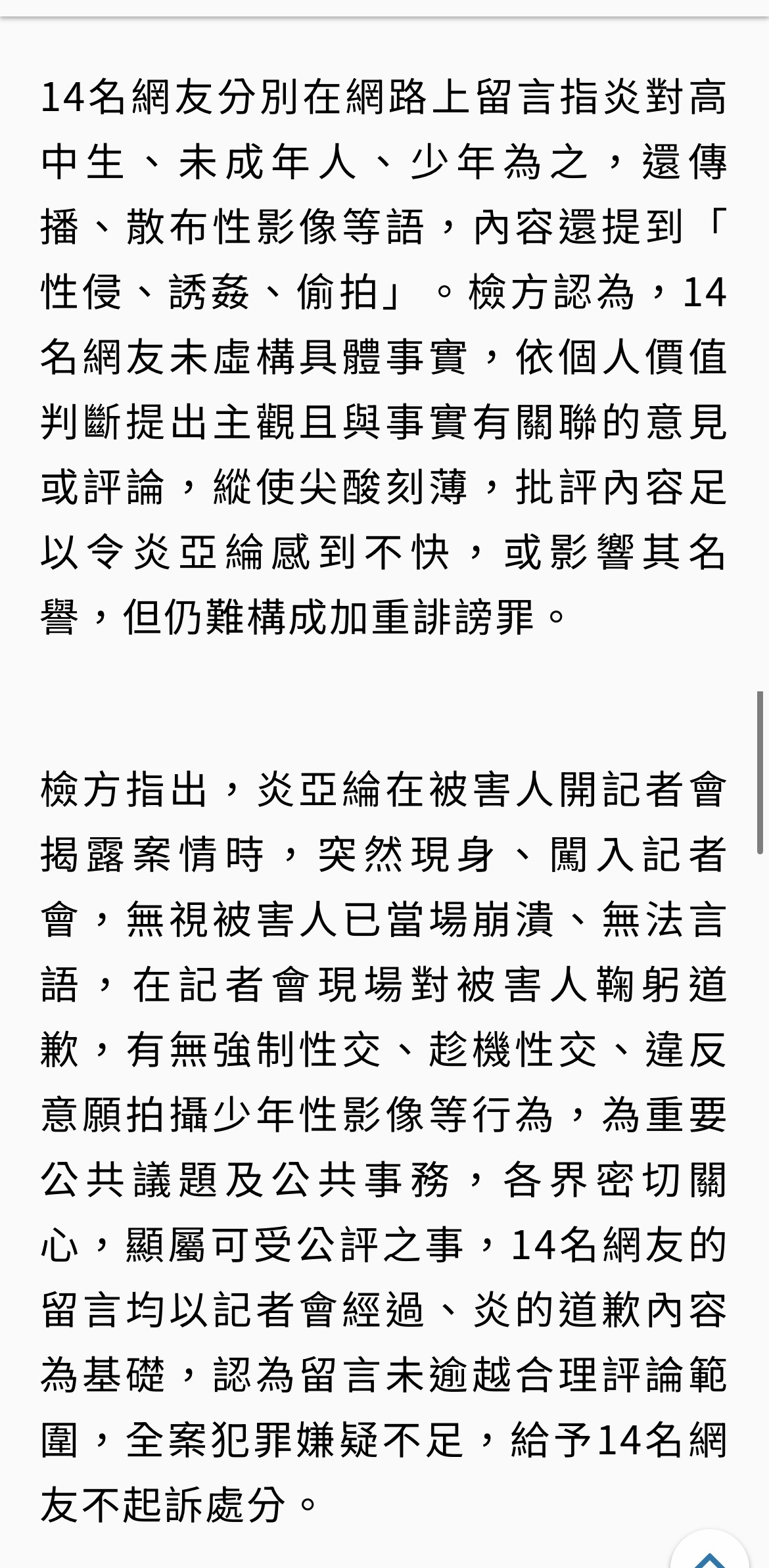 炎亞綸告網(wǎng)友全敗訴炎亞綸告網(wǎng)友全敗訴，網(wǎng)絡(luò)言論自由與法律的邊界
