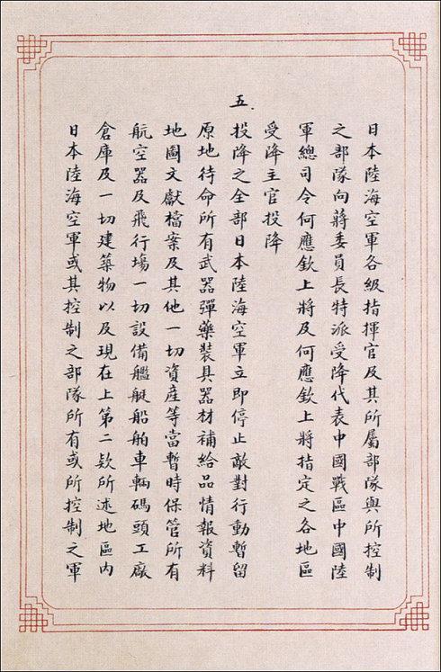 80年前的今天 日本簽署投降書歷史回顧，80年前的今天，日本簽署投降書