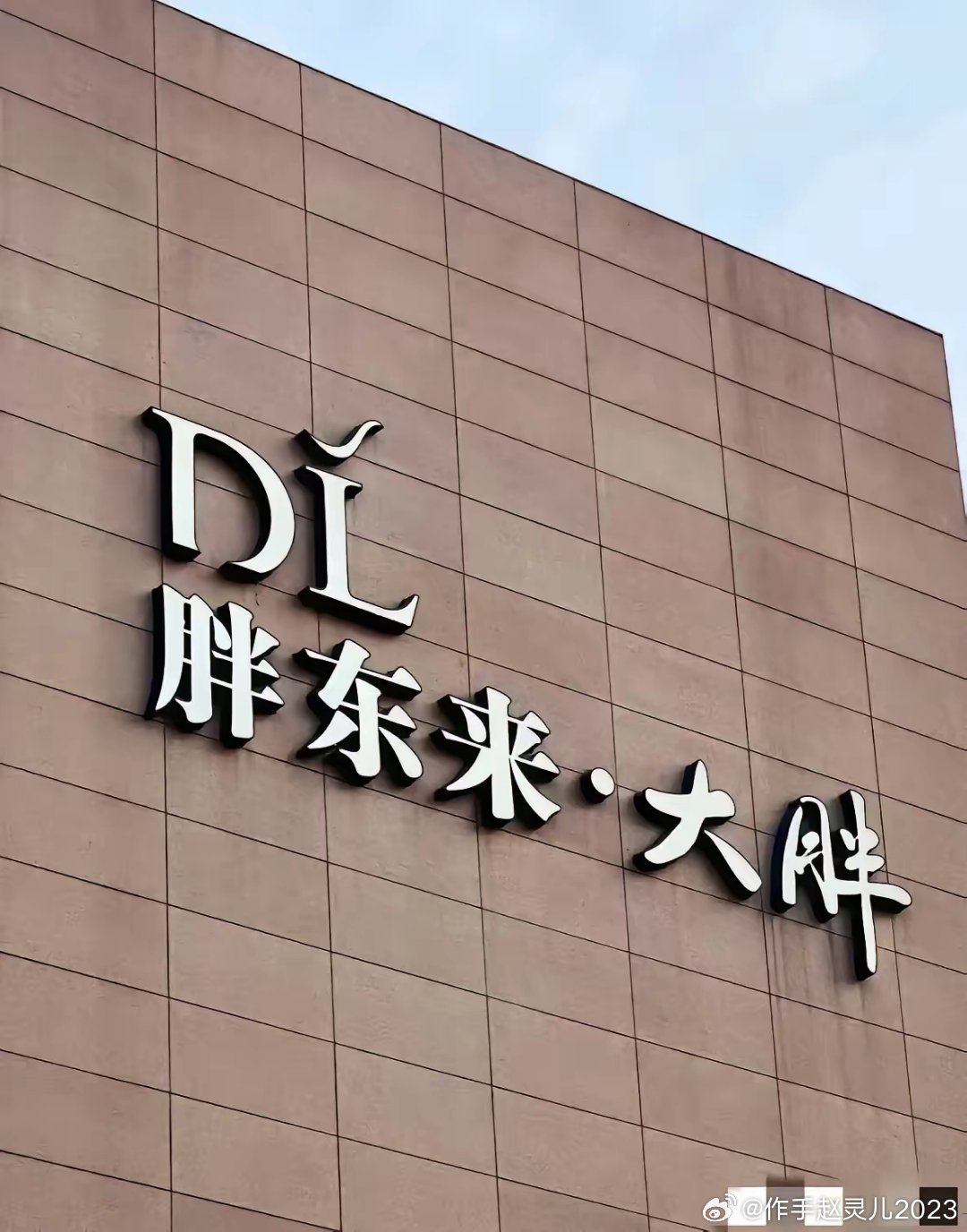 胖東來火了胖東來火了，網(wǎng)絡(luò)熱門現(xiàn)象深度解析