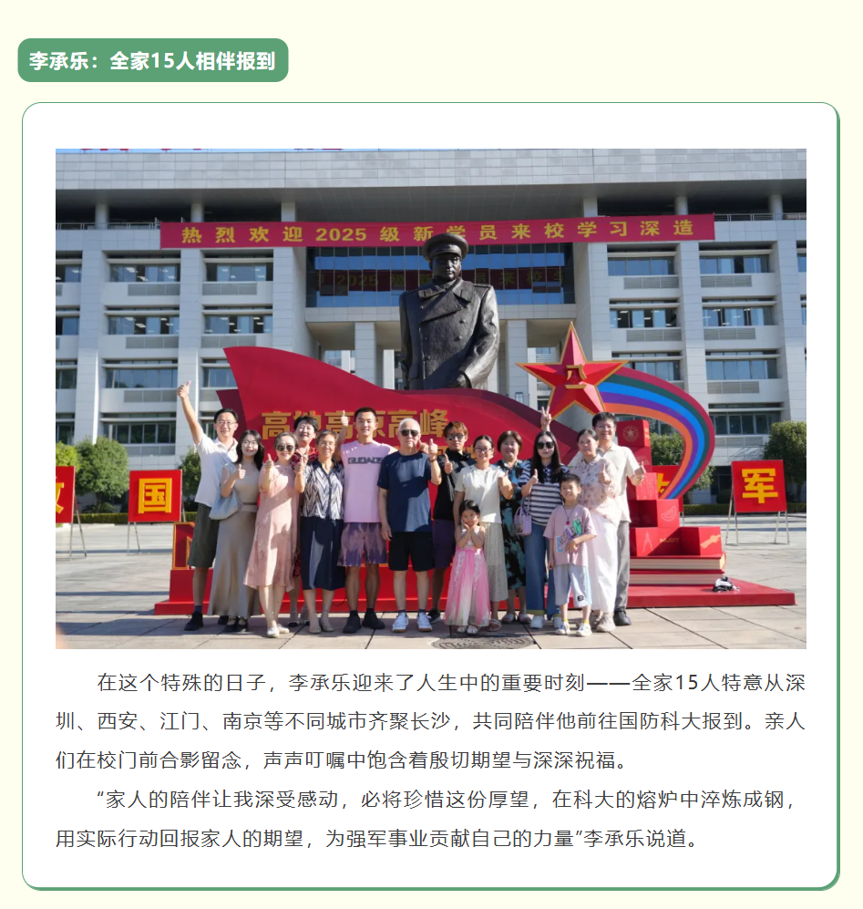 全家15人跨省送小伙去國防科大報到全家十五人跨省送小伙赴國防科大報到，背后的故事與意義
