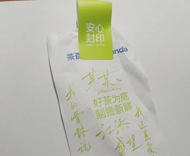 奶茶店小票印霸總文