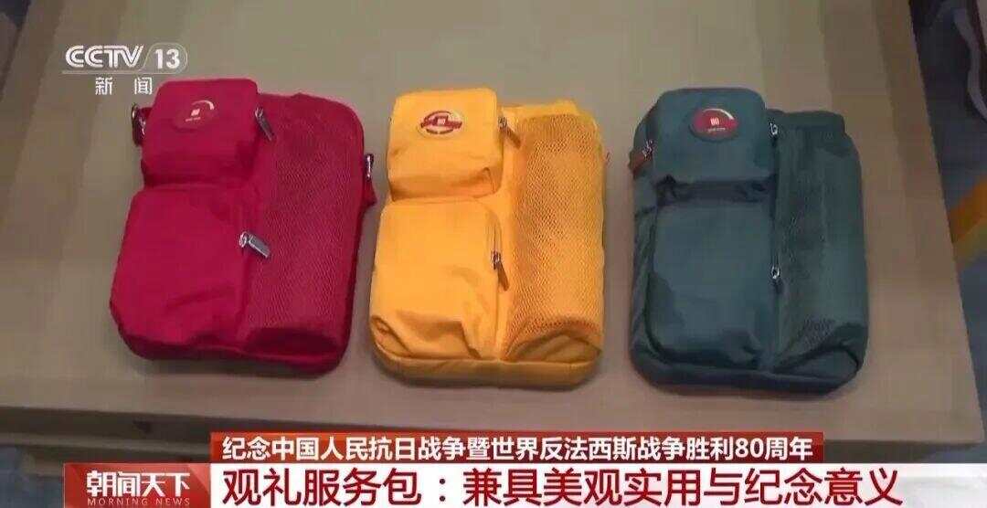閱兵觀禮服務(wù)包里都有啥閱兵觀禮服務(wù)包里的內(nèi)容可能因不同的活動(dòng)和需求而有所不同。一般來說，閱兵觀禮服務(wù)包可能包含以下內(nèi)容