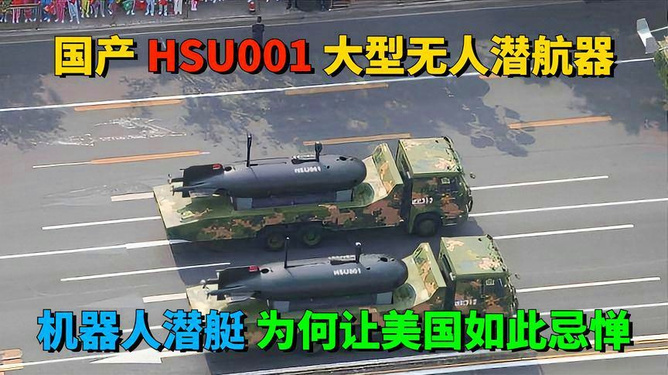 hsu001無人潛航器誰生產的揭秘，hsu001無人潛航器背后的生產廠家大揭秘