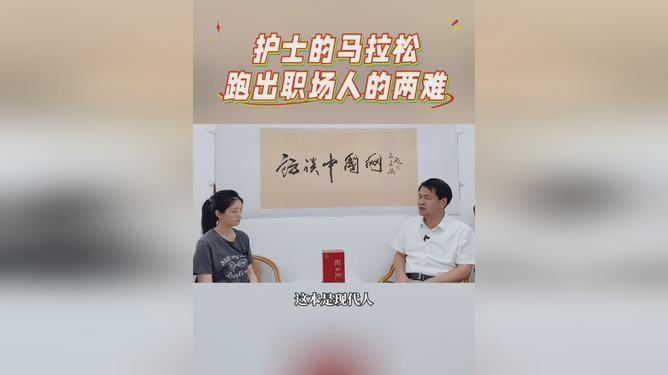 媒體：護(hù)士的馬拉松跑出職場(chǎng)人的兩難媒體，護(hù)士的馬拉松跑出職場(chǎng)人的兩難