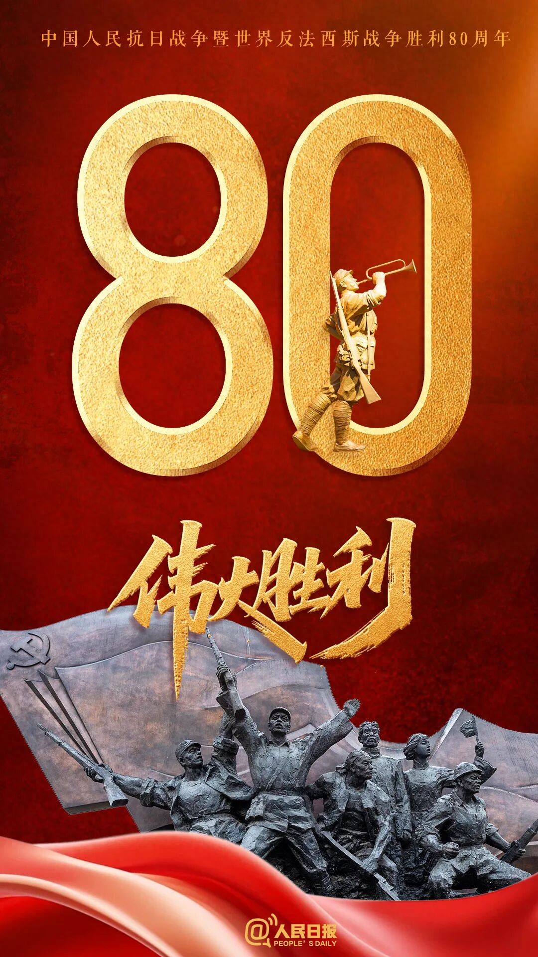 從偉大勝利中汲取奮勇前進(jìn)的力量從偉大勝利中汲取奮勇前進(jìn)的力量