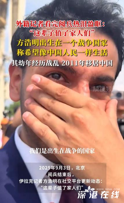 外籍記者熱淚盈眶：這輩子值了家人們外籍記者熱淚盈眶，此生之旅，值得與家人共享