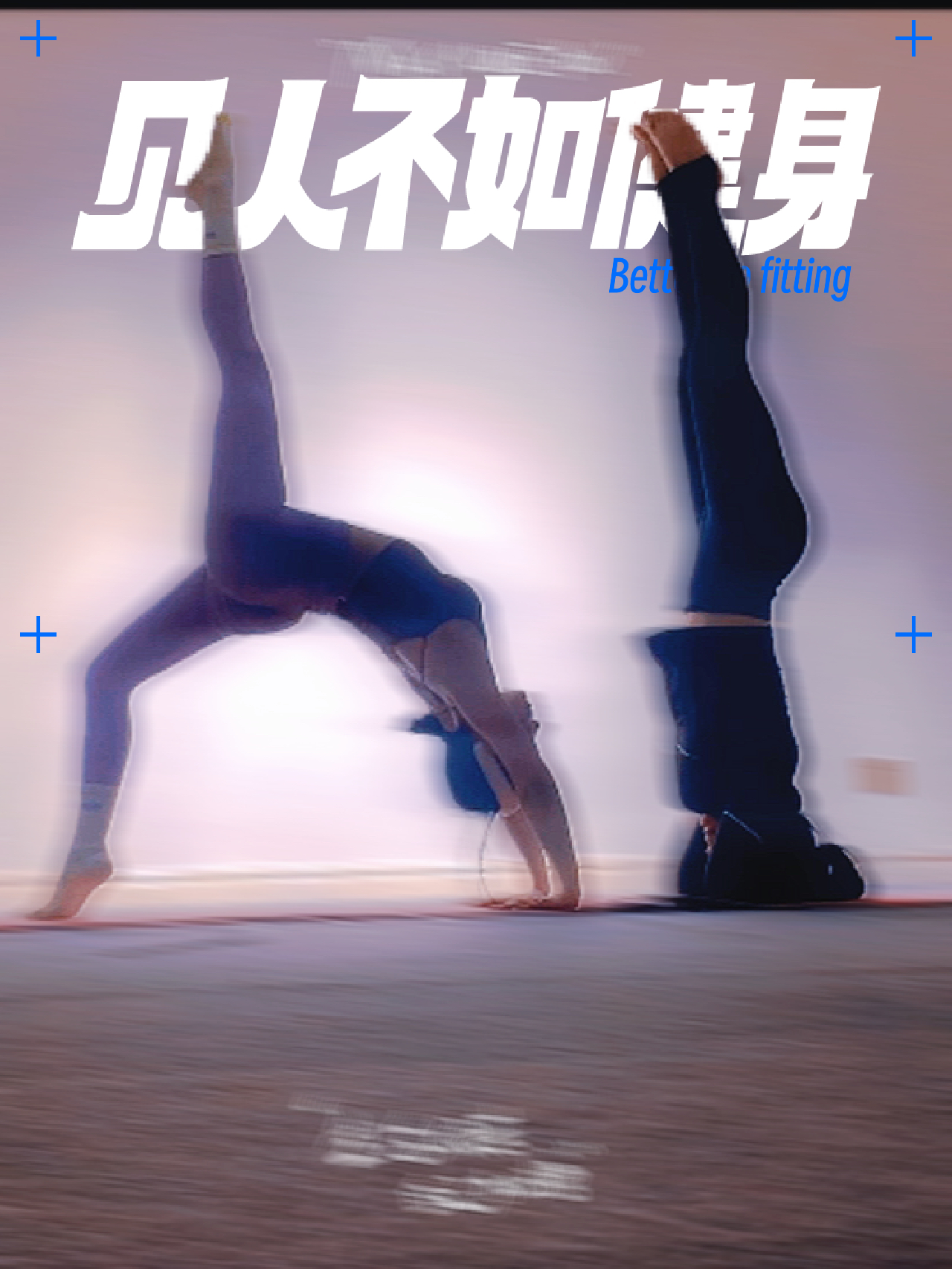 強不強不知道強不強不知道——探索未知的可能性