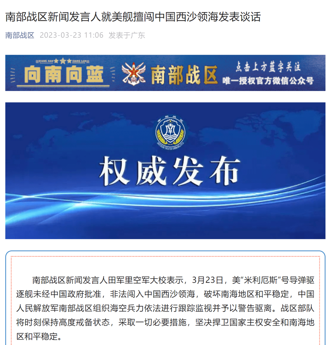 南部戰(zhàn)區(qū)今天新聞南部戰(zhàn)區(qū)今日新聞快報