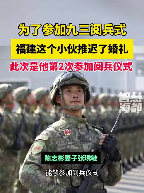 小伙為參加九三閱兵式推遲婚禮小伙為參加九三閱兵式推遲婚禮，展現(xiàn)忠誠與擔(dān)當(dāng)?shù)木耧L(fēng)貌