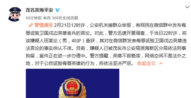 男子詆毀九三閱兵被拘男子詆毀九三閱兵被拘事件全解析