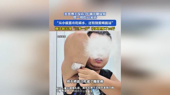 探店3年確診糖尿病糖尿病是一種由于胰島素分泌不足或作用受損導(dǎo)致的高血糖疾病。如果您在探店三年后確診了糖尿病，建議您及時(shí)就醫(yī)并遵循醫(yī)生的建議進(jìn)行治療。